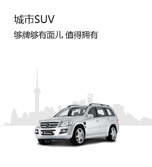 城市SUV